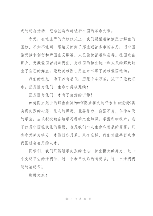 清明节演讲稿缅怀先烈发言稿范文6篇.docx