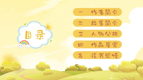 黄色插画手绘追风筝的人读书分享会读书爱好者PPT