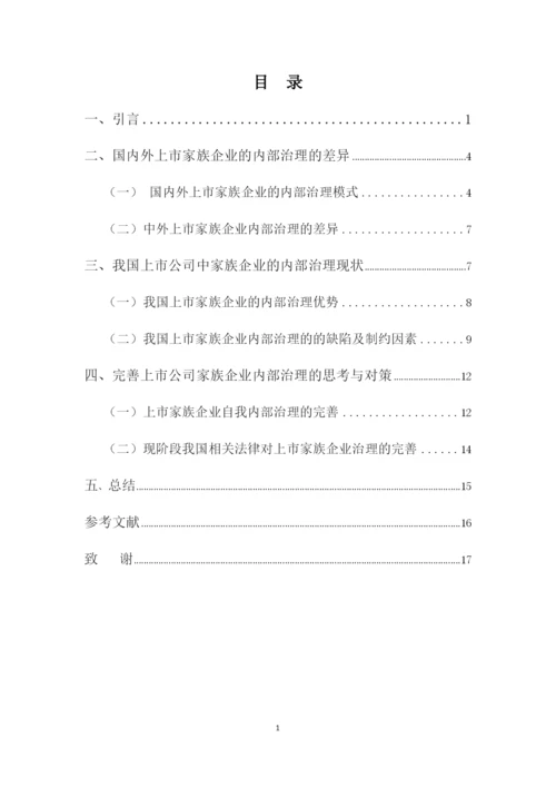 方晓茵 论文初稿（定稿）.docx