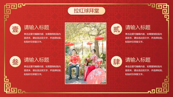 国风传统插画喜庆中式婚礼PPT模板
