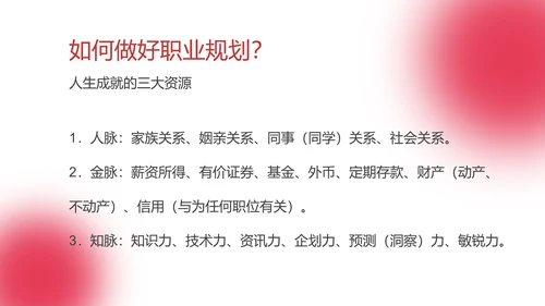 红色简约风职业规划能力培训PPT模板