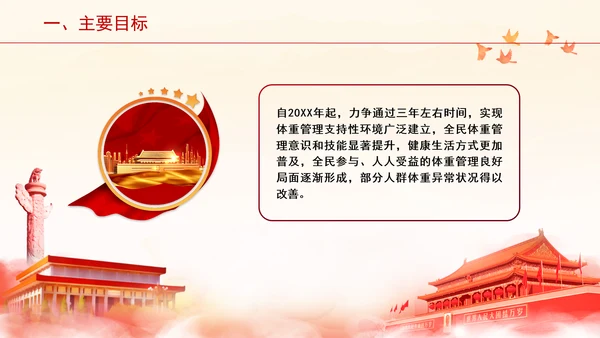关于印发“体重管理年”活动实施方案的通知全文学习PPT