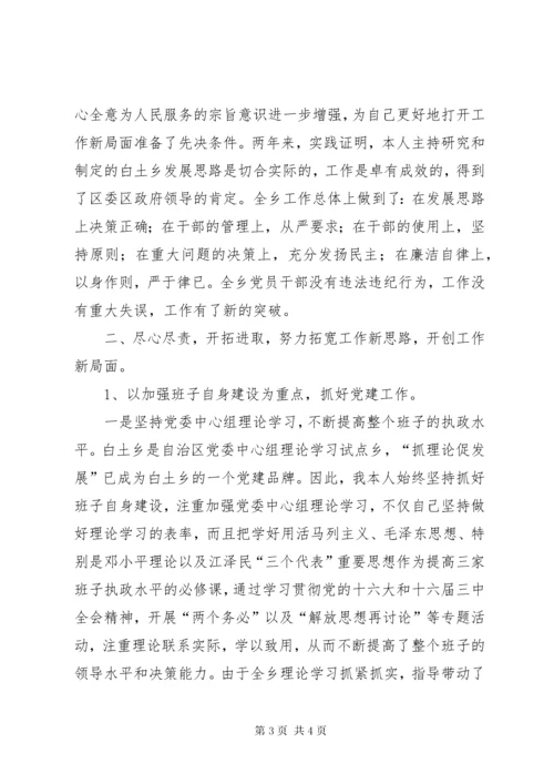 个人任职工作总结 (12).docx