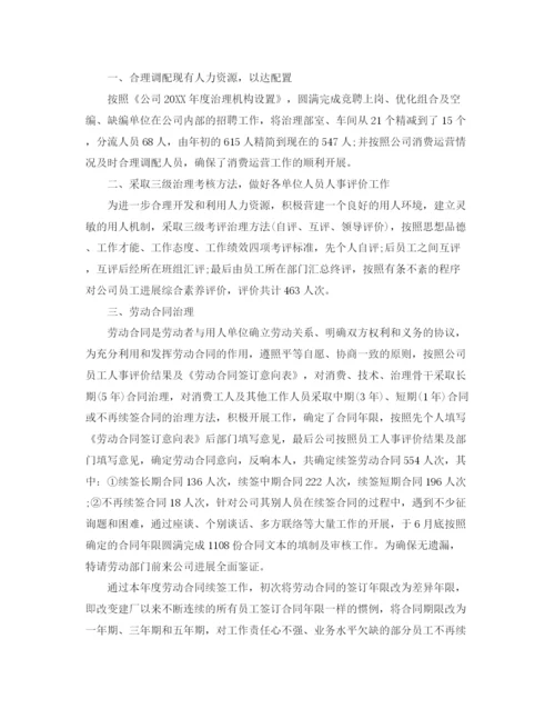 精编之年关于上半年工作参考总结报告范文【集锦篇】.docx