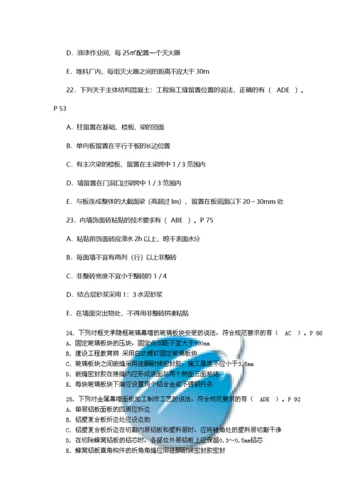 二级建造师建筑工程管理与实务答案解析