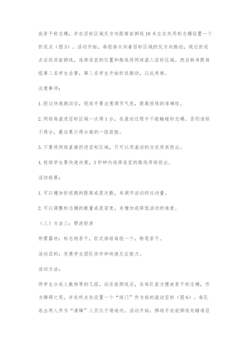 冰壶运动校园化方法探索.docx