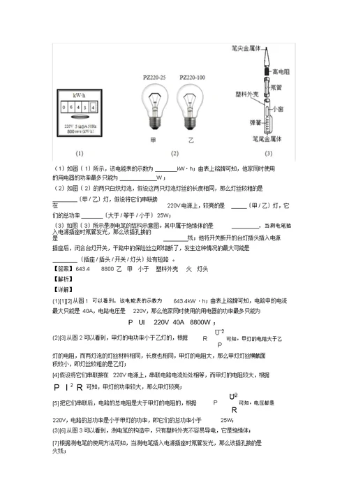 中考物理—家庭电路故障分析问题综合压轴题专题复习及详细答案