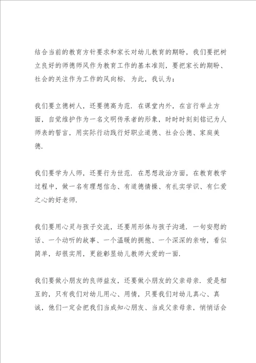 幼儿园教师师德心得10篇