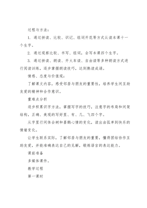 树和喜鹊教学反思.docx