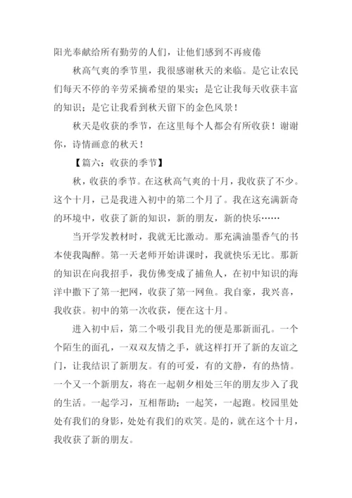 收获的季节作文600字.docx
