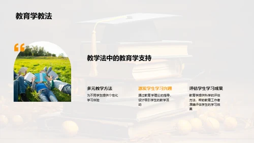 学历教育的教育学解析