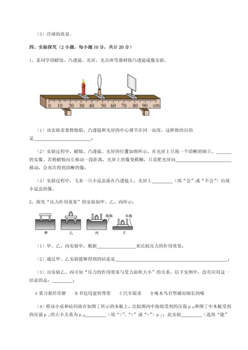 第二次月考滚动检测卷-重庆市彭水一中物理八年级下册期末考试专项攻克试题（含答案及解析）.docx