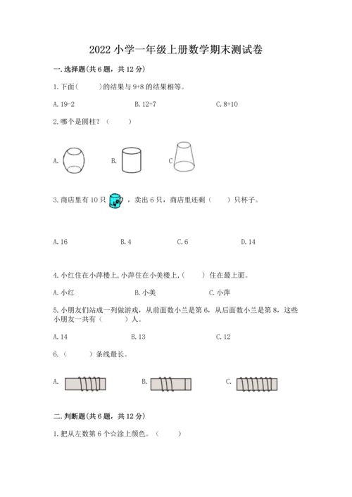 2022小学一年级上册数学期末测试卷及答案【典优】.docx