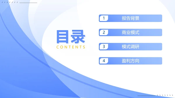 蓝色商务简约新零售商业模式报告PPT模板