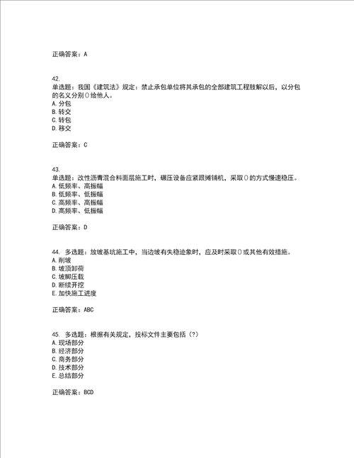 一级建造师市政工程考试历年真题汇总含答案参考27