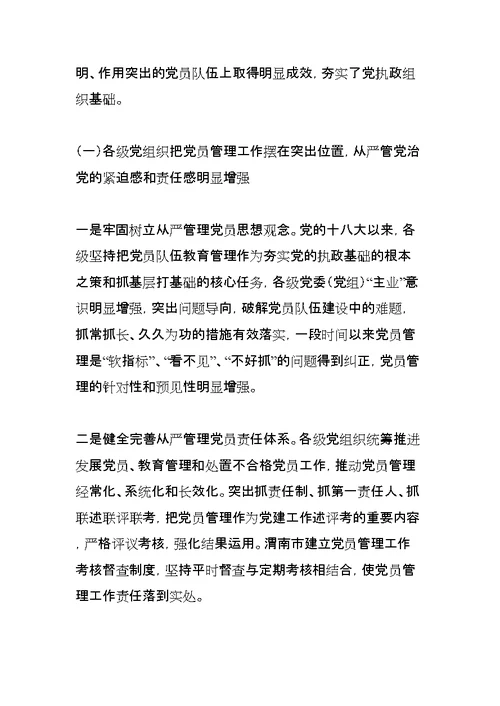 党员教育发言稿：从严从实教育管理-激发党员队伍活力