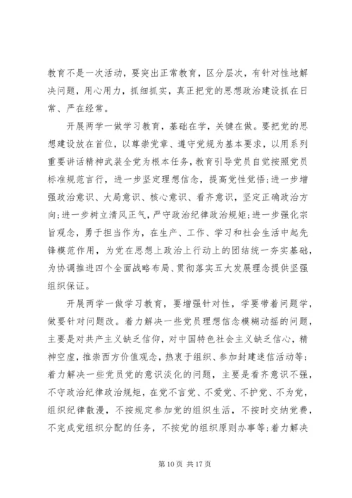 行政村两学一做实施方案.docx