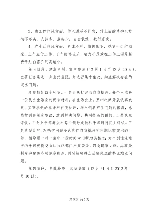 街道办事处干部队伍思想纪律作风整顿实施方案.docx