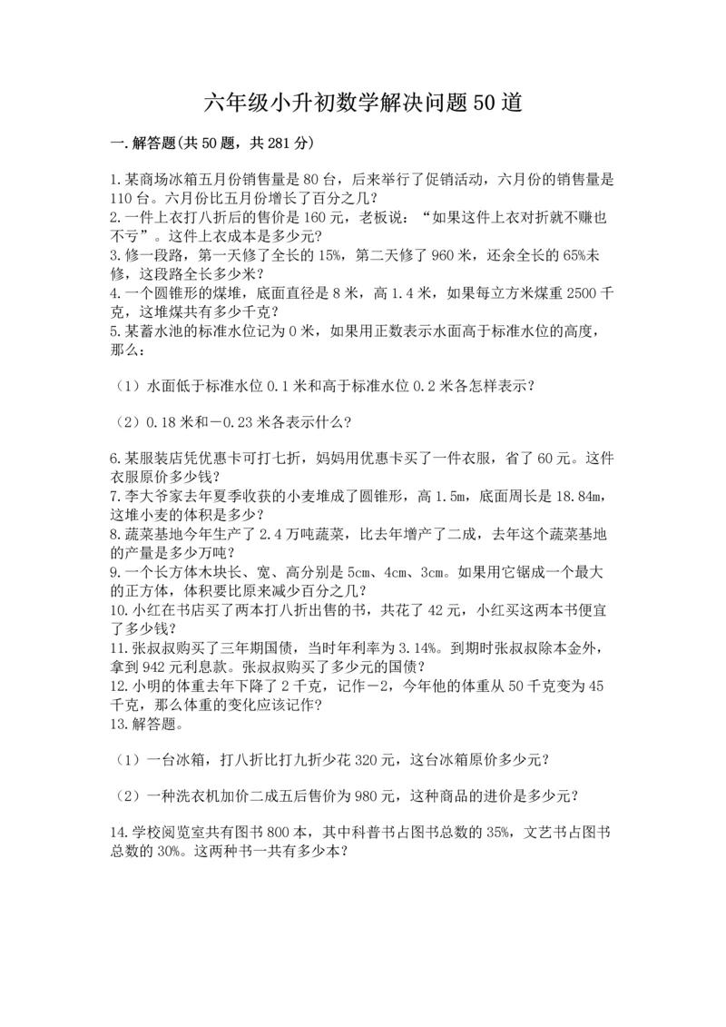 六年级小升初数学解决问题50道【夺分金卷】.docx