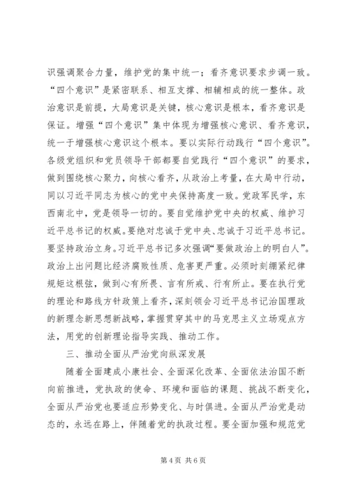 学院党委学习宣传贯彻党的十八届六中全会精神宣讲提纲.docx