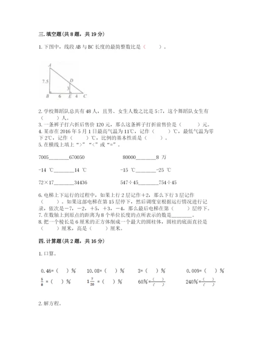 小学六年级下册数学期末卷及参考答案（满分必刷）.docx