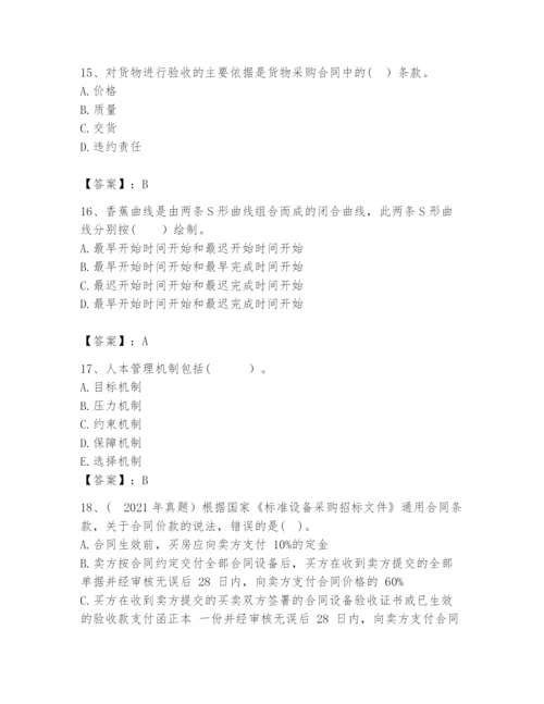 2024年咨询工程师之工程项目组织与管理题库带答案（新）.docx