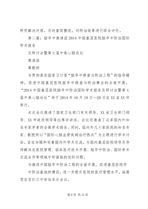 脑卒中综合防治方案.docx