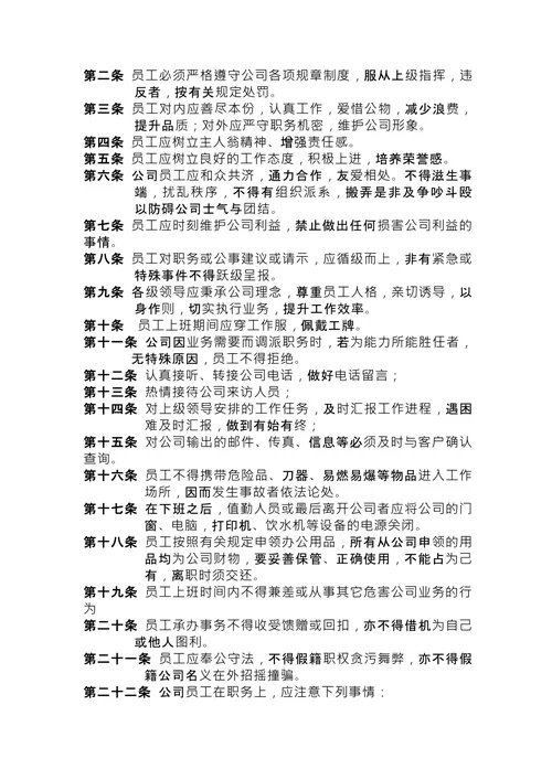 商贸公司规章