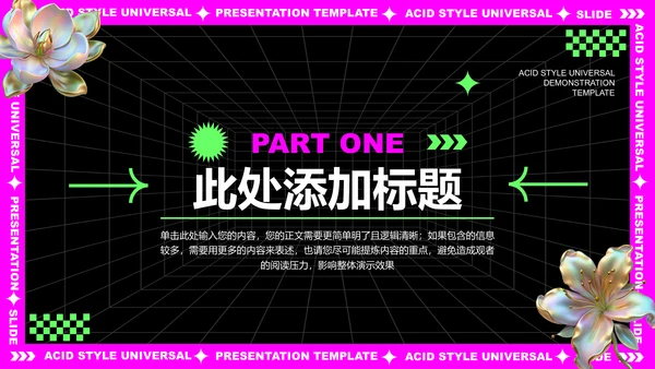 粉紫色酸性创意风格通用PPT演示模板