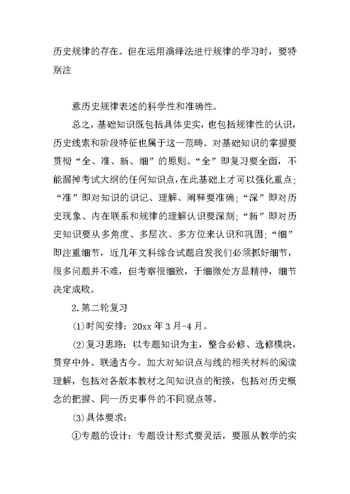 XX高三历史教师下学期工作计划