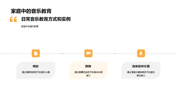 音乐助力儿童发展