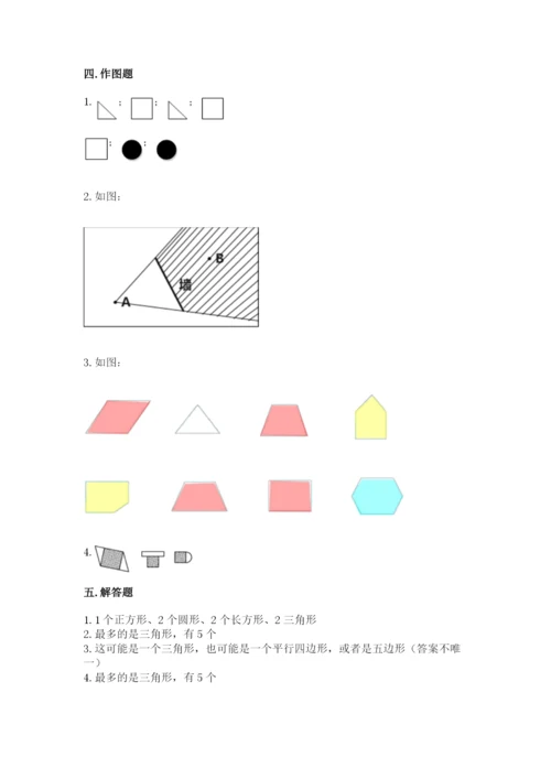 人教版一年级下册数学第一单元 认识图形（二）测试卷含答案【综合题】.docx