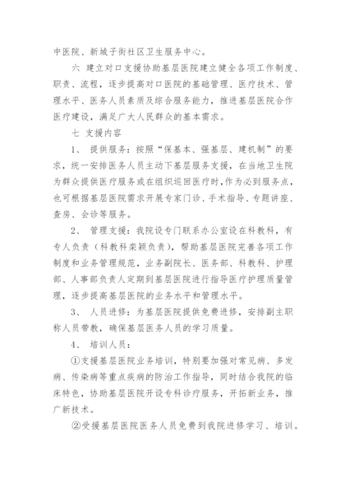 医院对口支援工作计划.docx