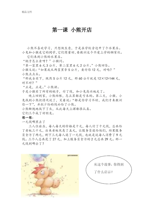 最新小学数学校本课程.docx