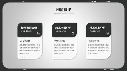 黑白简约风电影介绍电影观后感电影推荐电影分享ppt模板