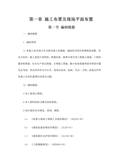 框架结构施工组织设计.docx