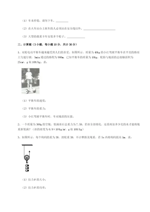 天津南开大附属中物理八年级下册期末考试定向测试试卷（附答案详解）.docx