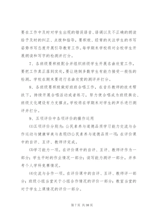 学校综合素质评价实施方案1.docx