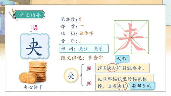 【核心素养】部编版语文三年级下册-25. 慢性子裁缝和急性子顾客 第1课时（课件）