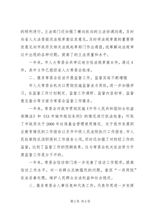 人大常委会机关的工作总结.docx