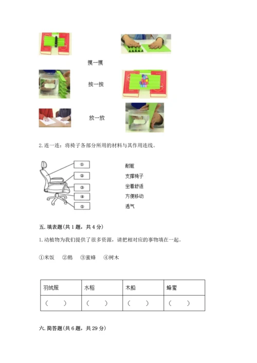 教科版二年级上册科学期末测试卷精选答案.docx