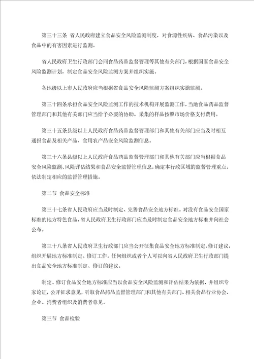 广东省食品安全条例