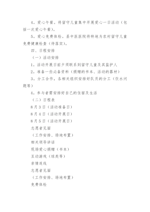 留守儿童夏令营活动方案.docx