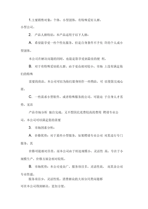 创业创新大赛商业计划书