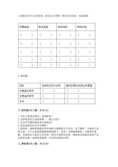 2023部编版四年级下册道德与法治期末测试卷【全国通用】.docx