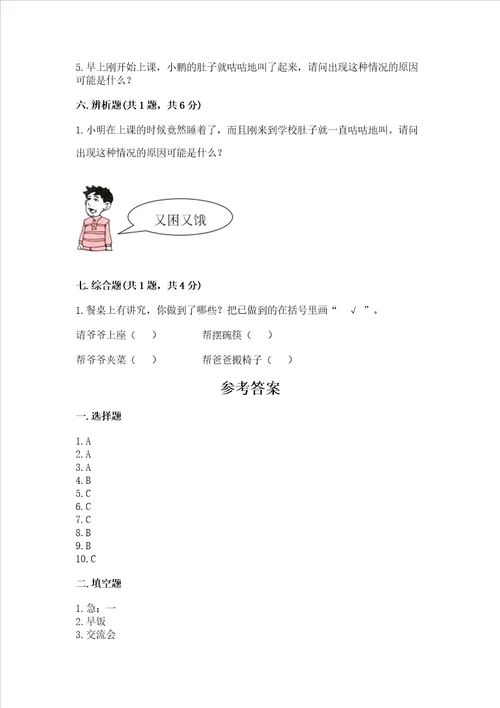 一年级上册道德与法治第三单元《家中的安全与健康》测试卷含答案（综合卷）