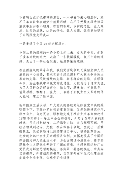 学习党史心得体会3篇.docx