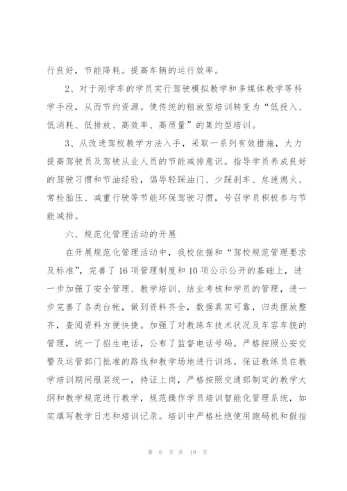 驾校校长年度述职报告.docx