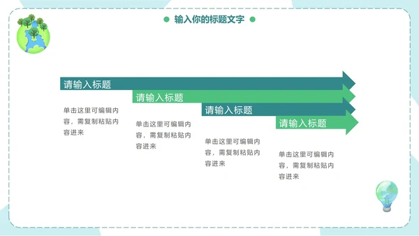 可爱卡通保护地球妈妈PPT模板