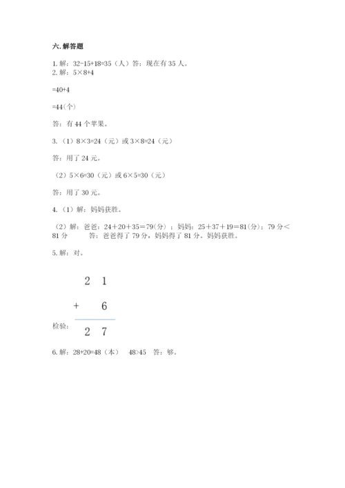 小学二年级上册数学期中测试卷【达标题】.docx